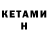 КЕТАМИН ketamine Aldrich Comia